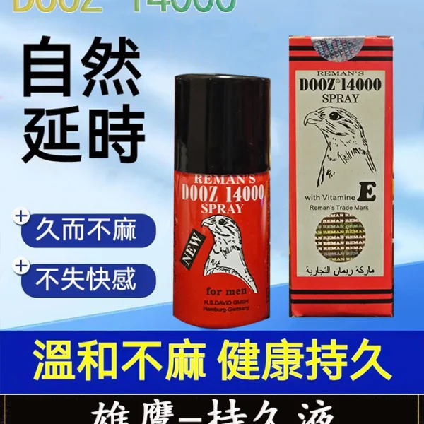 雄鷹持久液 DOOZ-14000 ｜外用延時液・不麻木丨1瓶45ml