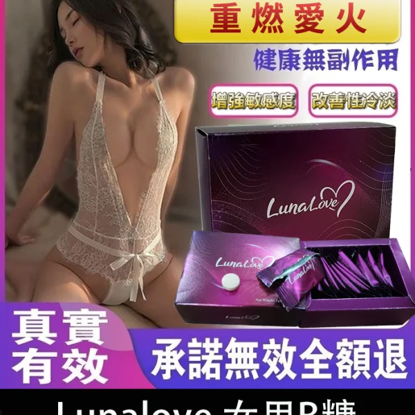 Lunalove 女用B糖｜女性專用情感補給品｜激發快感・調節私密健康