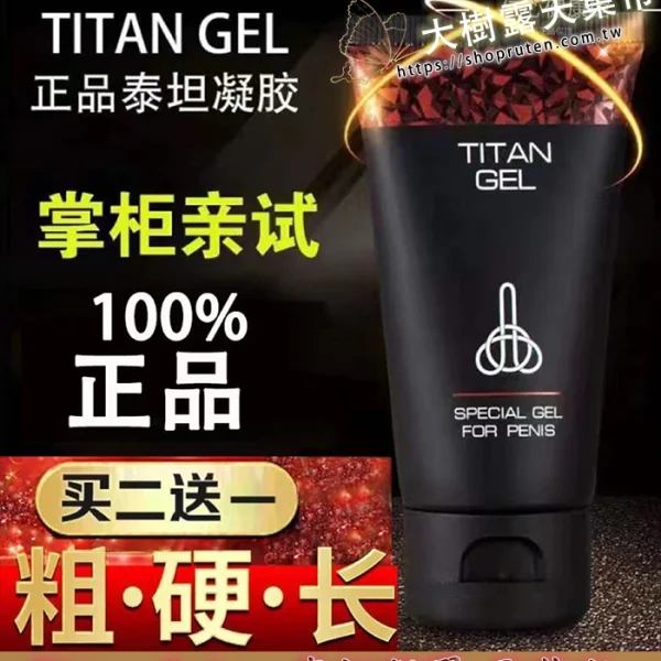 泰坦凝膠勁能版 | TITAN GEL正品進口 | 增大效果顯著丨原廠正品