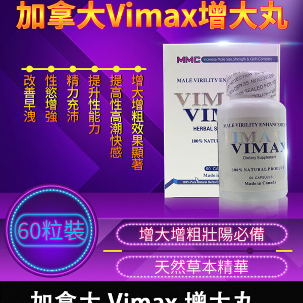 Vimax 增大丸｜從根本強化・自然升級！男人的每日進化丸
