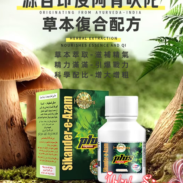 印度小綠瓶｜綠巨人重啟真男人丨增硬＋增大｜1瓶/10顆