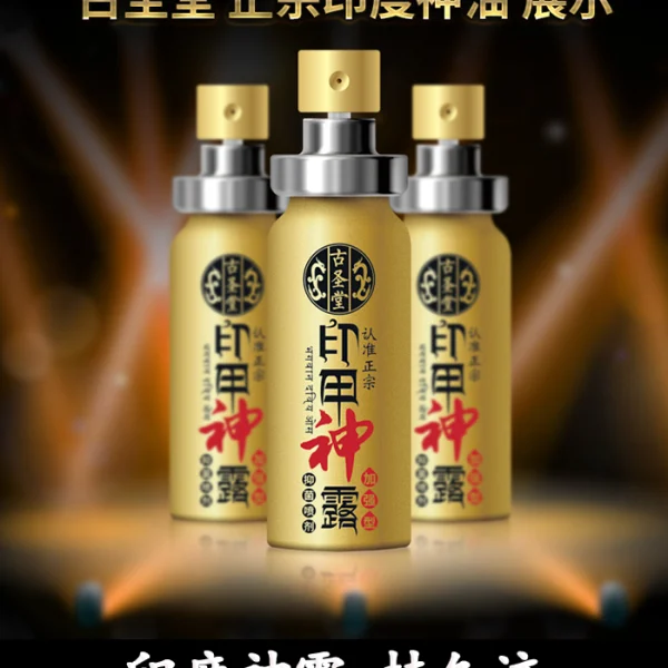 印度神油｜男士外用噴霧・延時不麻木・即刻提升耐力！