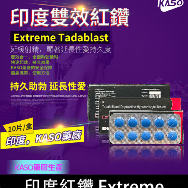 印度紅鑽 Extreme｜一錠雙效，續航更猛！助勃＋延時全面提升