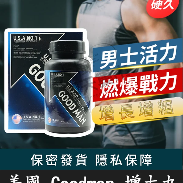 Goodman增大丸 美國進口｜陰莖增大增粗 增強男性活力