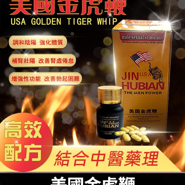 美國金虎鞭｜爆發硬實力！中藥強效續航配方，激活你的男人力！