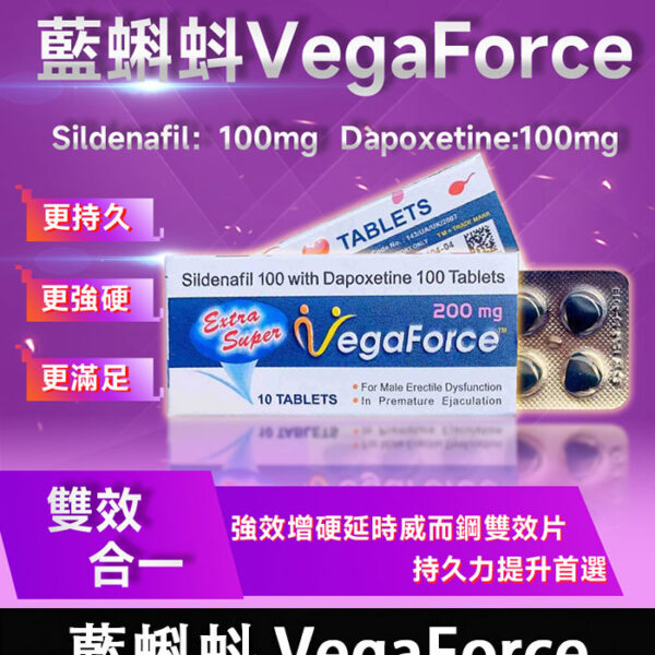 VegaForce 印度藍蝌蚪 200mg｜雙效配方・助勃＋延時／1盒10錠