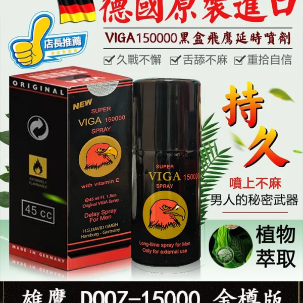 雄鷹持久液｜外用延時噴霧35ml・超長持久