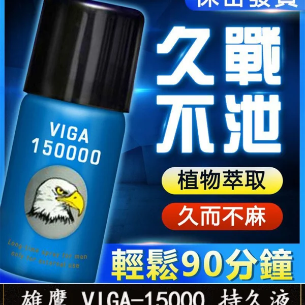 雄鷹持久液 VIGA-15000｜延時噴霧45ml・外用不麻木・持久