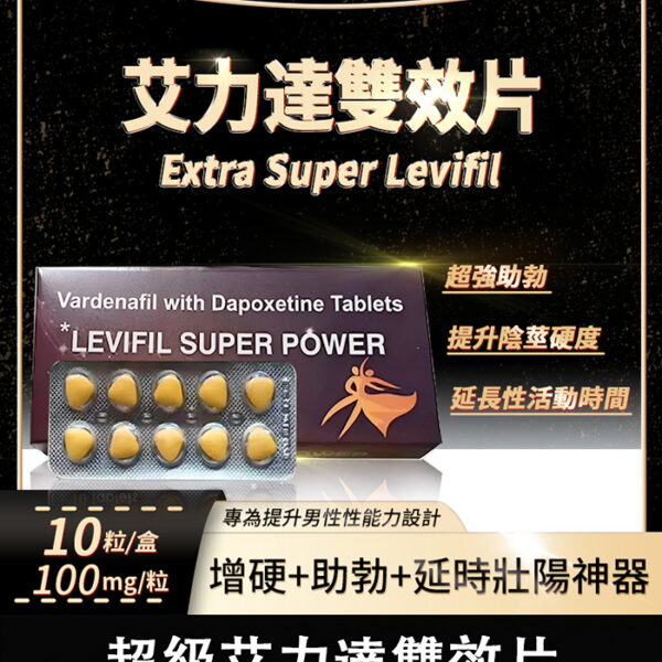 Extra Super Levifil 雙效艾力達｜增硬＋持久＋延時三效合一