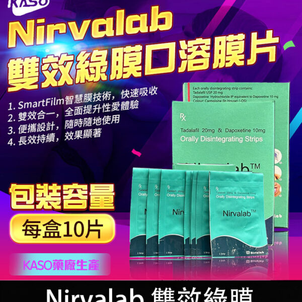 印度雙效綠膜 Nirvalab｜助勃＋延時｜無副作用｜1盒10片