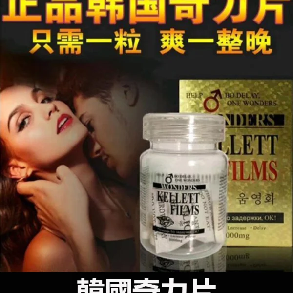 韓國奇力片 KELLETT FILMS｜韓方強效升級｜提升硬度