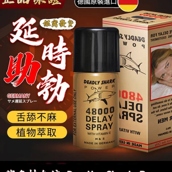 DEADLY SHARK 48000 鯊魚持久液｜外用延時噴霧・強效不麻木