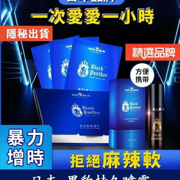 四代黑豹草本持久液｜延時＋快感雙效配方・天然不麻木